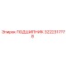 3222317778 ПОДШИПНИК Epiroc