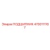 4700111167 ПОДШИПНИК Epiroc