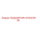 4700239100 Подшипник Epiroc