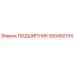 500450154 ПОДШИПНИК Epiroc