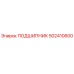 502410600 ПОДШИПНИК Epiroc