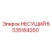 Оригинальный подшипник Epiroc 5535184200