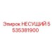 Высокоточный подшипник для буровых Epiroc 5535381900