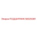 58025081 ПОДШИПНИК Epiroc