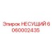 Подшипник Epiroc 6060002435 - оригинальная запчасть для бурового оборудования
