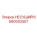 Несущий подшипник Epiroc 6060002507 - оригинальная деталь для буровых машин