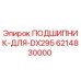 Оригинальный подшипник Epiroc 6214830000