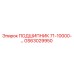 Фото подшипника GS63029950 Epiroc серии 71-10000