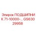 Изображение подшипника GS63029958 для техники Epiroc