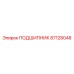 87128048 ПОДШИПНИК Epiroc