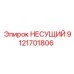Изображение несущего подшипника Epiroc 9121701806