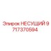 Специализированный несущий узел 9717370594 для SmartROC