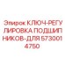 Фото ключа для регулировки подшипников в буровых установках Epiroc