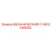 4812038559 МЕХАНИЧЕСКИЙ-П Epiroc