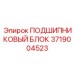 3719004523 Bearing Block Epiroc Spare Part for Drill Rigs