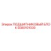 5580101030 ПОДШИПНИКОВЫЙ БЛОК Epiroc