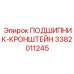 Подшипниковый кронштейн Epiroc артикул 3382011245
