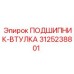 Комбинированный подшипник-втулка для направляющих систем буровых установок