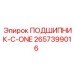 Инновационный подшипник C-ONE 2657399016 от Epiroc