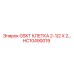 HC10490019 GSKT КЛЕТКА 2-1/2 X 2... Эпирок (Epiroc)