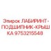 9753215548 ЛАБИРИНТ-ПОДШИПНИК-КРЫШКА Epiroc