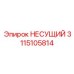 Биметаллический несущий элемент Epiroc 3115105814