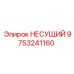 Несущий компонент 9753241160 для буровых установок