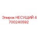 Несущий элемент Epiroc 4700240592 - прочная запчасть для буровых машин