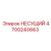 Несущий элемент Epiroc 4700240663 - надежная деталь для буровых установок