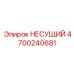 Несущий элемент Epiroc 4700240681 - инновационная запчасть для буровых систем