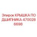 Фото крышки подшипника для буровых установок Epiroc