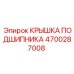 Изображение крышки подшипника для оборудования Epiroc