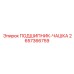 Опорный подшипник буровой установки Epiroc артикул 2657366759