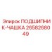 Оригинальная чашка подшипника для буровых установок Epiroc
