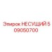 509050700 НЕСУЩИЙ Epiroc
