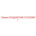 5112239611 ПОДШИПНИК Epiroc