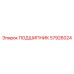 57926024 ПОДШИПНИК Epiroc