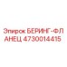 Изображение беринг-фланца Epiroc артикул 4730014415 для буровых установок