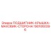 Защитная крышка подшипника 1901060396 для маховика