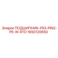 1650120650 ПОДШИПНИК-FR3-PIN2-PE-W-RTD Epiroc