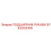 9753203355 ПОДШИПНИК РУКАВА Epiroc