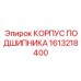 1613218400 КОРПУС ПОДШИПНИКА Epiroc