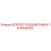 Оригинальный корпус подшипника 1616548100 производителя Epiroc
