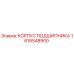 1616548900 КОРПУС ПОДШИПНИКА Epiroc