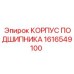 1616549100 КОРПУС ПОДШИПНИКА Epiroc