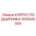 1616549500 КОРПУС ПОДШИПНИКА Epiroc
