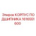 1616551600 КОРПУС ПОДШИПНИКА Epiroc