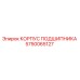 Оригинальный корпус подшипника 5750065127 Epiroc
