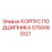 Оригинальный корпус подшипника 5750065127 Epiroc