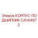 CA144972 КОРПУС-ПОДШИПНИК Epiroc
